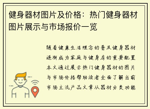 健身器材图片及价格：热门健身器材图片展示与市场报价一览