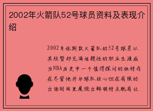 2002年火箭队52号球员资料及表现介绍